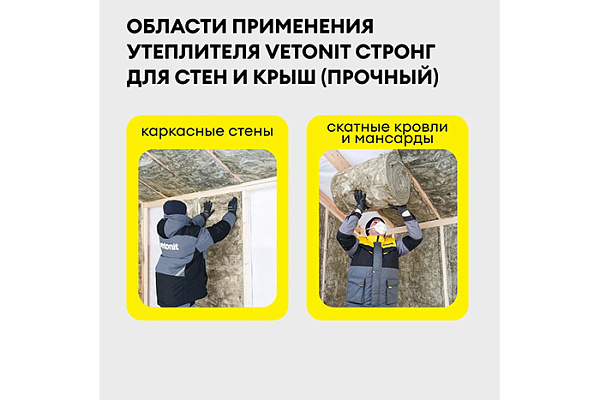Утеплитель ИЗОВЕР ВЕТОНИТ Стронг для Стен и Крыш РУЛОН 100х1220х4100 (5м2/0.5м3) 63162