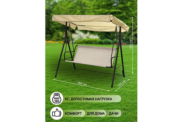 Качели садовые "Томми текстилен" с1274