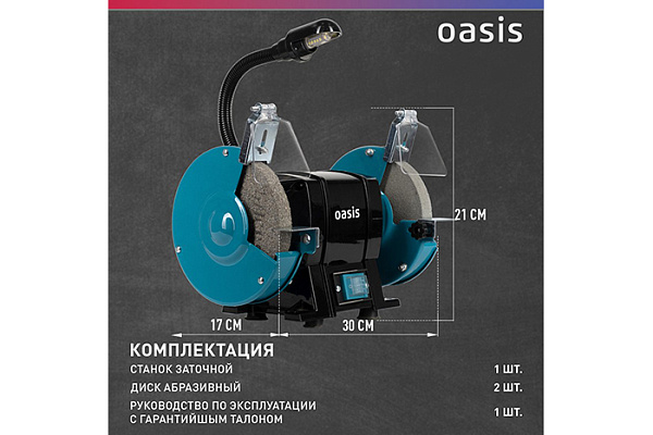 Станок заточный OASIS ZS-30L (J) (300Вт, 2950об/мин, 6,6кг)