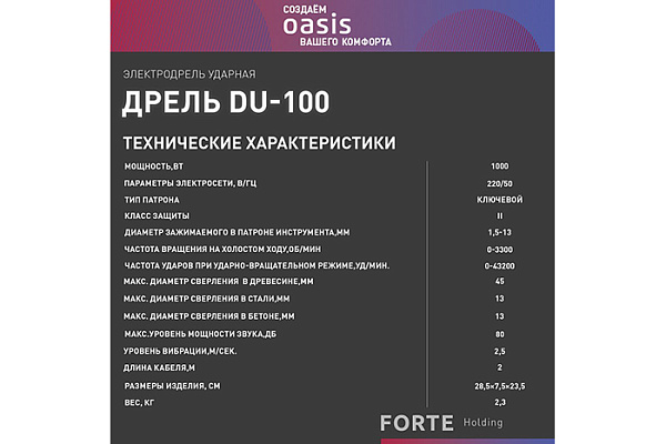 Дрель ударная OASIS DU-100 (1000Вт, 3300об/мин, 13мм, 43200уд/мин, 2.3кг)