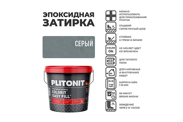 Затирка эпоксидная PLITONIT EASYFILL ведро 2кг серый H008644 (1/8)