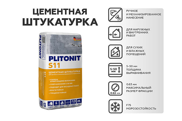 Штукатурка цементная PLITONIT S11 5-50мм для механизированного и ручн нанесения 25кг Н008753 (1/48)