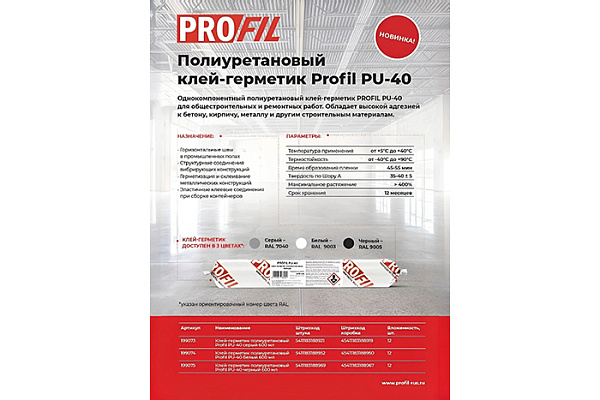 Клей-герметик СОУДАЛ ПРОФИЛЬ PU-40 полиуретановый, Серый 600мл (1/12)