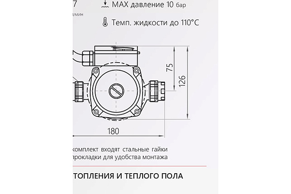 Насос циркуляционный Basic 25/6-180 (гайки, кабель)