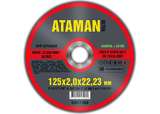 Круг отрезной (КАМЕНЬ) 125х2,0х22мм ATAMAN 41 54C 5/100