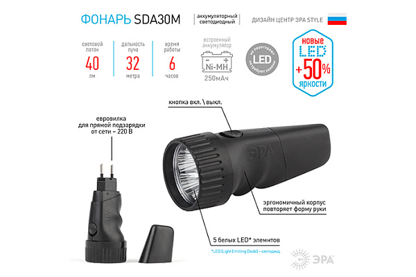 Фонарь ERA SDA30М-Box NEW 5хLED, аккумулятор NiMH, карт (40/80/1280)