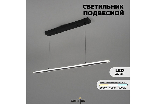 Светильник подвесной SPF-4440 ЧЕРНЫЙ 35Вт LED 4000K (1000х80х1200мм) (4440)