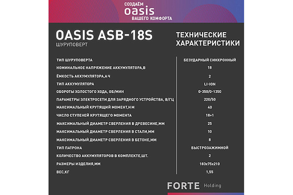 Дрель-шуруповерт OASIS ASB-18S NEW (18В, 400-1400об/мин, 50Hm, 2,4кг) 212 