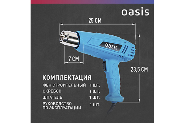 Фен OASIS TG-20 NEW электрический (2000Вт, 220/50В/Гц, темп. нагрева 350-600°С, 0,64кг)