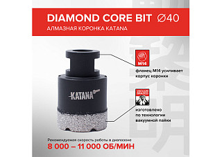 Коронка алмазная KATANA 40мм на УШМ, для керамогранита