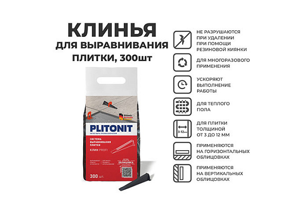 Клин СВП PLITONIT PROFI SVP пакет 300 шт H009322 (020) (1/6)