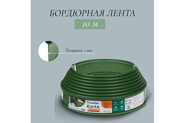 Лента бордюрная КАНТА БЛК-10/10 длина 10м высота 10 см Оливковый