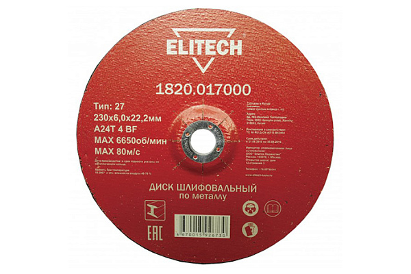 Круг обдирочный (МЕТАЛЛ) 230х6х22  ELITECH 1820.017000 / 5