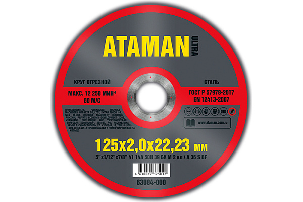 Круг отрезной (МЕТАЛЛ) 125х2,0х22мм ATAMAN 41 14A 5/100