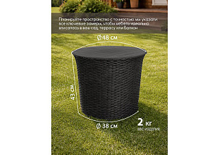 Столик под ротанг (43*48*39см) темно-серый