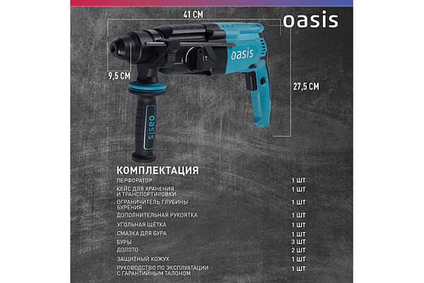 Перфоратор OASIS PR-65 (650Вт, SDS-plus, 2реж, 2,8Дж, 850-4700уд/мин, кейс, 3,2кг)