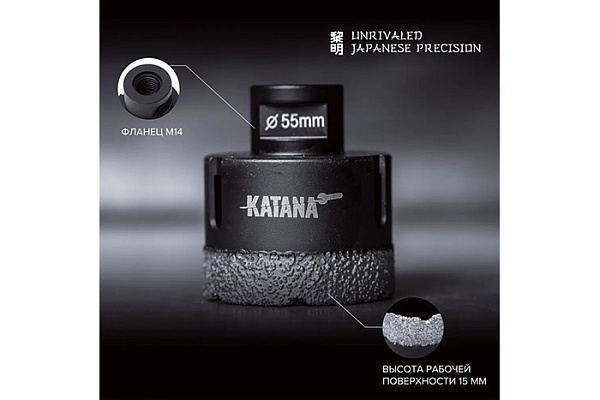 Коронка алмазная KATANA 55мм на УШМ, для керамогранита