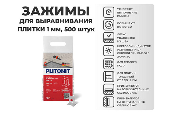 Зажим СВП PLITONIT PROFI SVP 1 мм пакет 500шт H009319 (955) (1/6)