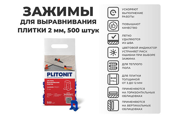 Зажим СВП PLITONIT PROFI SVP 2 мм пакет 500шт H009321 (979) (1/6)
