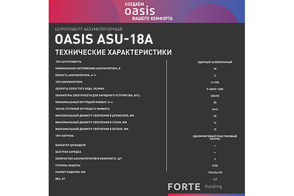 Дрель-шуруповерт OASIS ASU-18A (18В, 400-1400об/мин, 50Hm, 1,7кг) 034