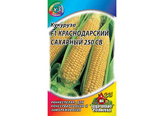 Кукуруза Краснодарский Сахарный ХИТх3 250 СВ F1, раннеспелый сорт 0,5гр 
