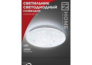 Светильник светодиодный IN HOME DECO 48Вт 230В 6500К 4320Лм 380х55мм СОЗВЕЗДИЕ (568)