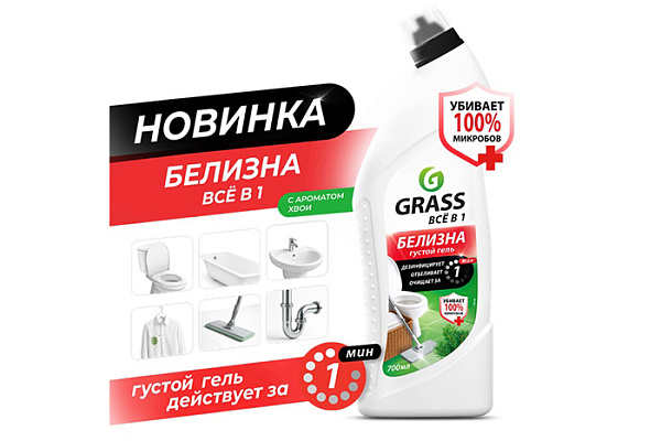 Белизна GRASS флакон 0,7л (126120) (1/12)
