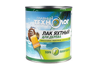 Лак яхтный ГЛАВНЫЙ ТЕХНОЛОГ глянцевый для дерева (2,7л)
