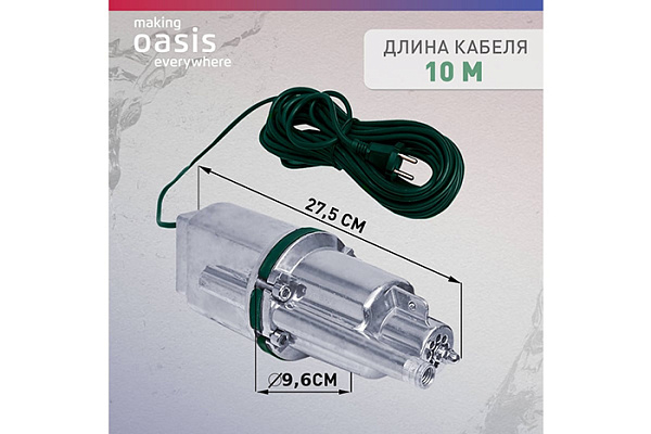 Насос вибрационный OASIS VS 0.42/60-10N (Верхний водозабор,250Вт,Глубина-3м,Напор-60м,25л/мин) (744)
