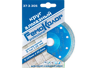 Диск алмазный REMO COLOR отрез ультратонк, Х-тип, 125х1,2х22,2мм. (37-3-305)