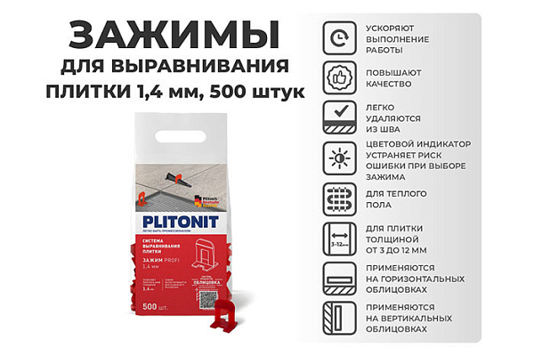 Зажим СВП PLITONIT PROFI SVP 1,4 мм пакет 500шт H009320 (962) (1/6)