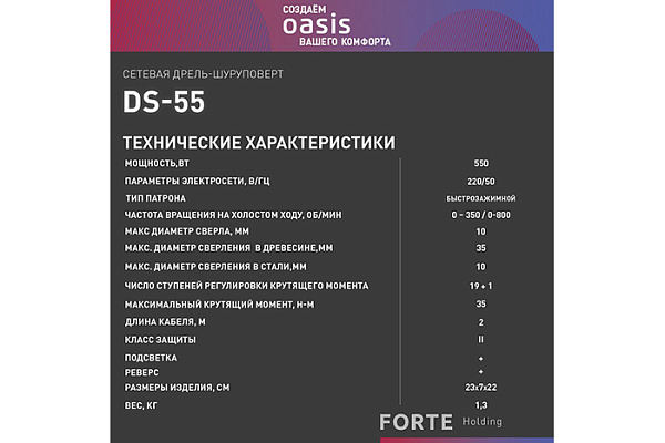 Дрель OASIS DS-55 (550Вт, 800об/мин, 1,3кг)
