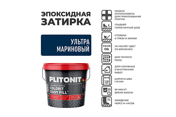 Затирка эпоксидная PLITONIT EASYFILL ведро 2кг ультрамариновый Н010335 (1/8)