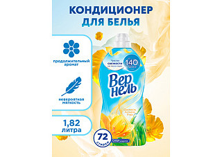 Кондиционер для белья ВЕРНЕЛЬ (vernel) свежесть летнего утра 1,82л (1/8)