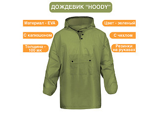 Дождевик Komfi EVA Hoody c капюшоном зеленый 100мк (с резинками на рукавах) (HODY12)