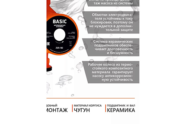 Насос циркуляционный Basic 25/6-180 (гайки, кабель)