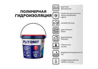 Мастика гидроизоляционная PLITONIT WaterProof Standard эластичная 4,5кг Н009294