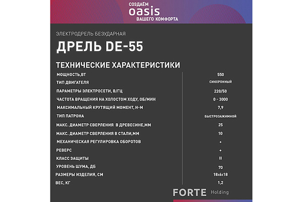 Дрель OASIS DЕ-55 (550Вт, 3000об/мин, 1,2кг)