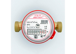 Счетчик воды СГВ-15 Бетар г.Чистополь