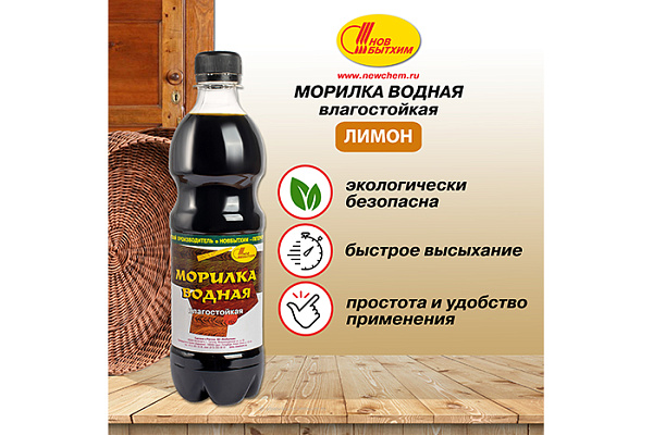 Морилка НОВБЫТХИМ водная влагостойкая лимон (0,5л) 