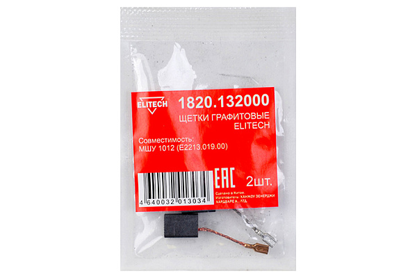 Щетки графитовые 2шт д/ELITECH МШУ 1012 (1820.132000)