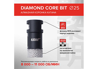 Коронка алмазная KATANA 25мм на УШМ, для керамогранита