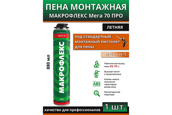 МАКРОФЛЕКС Мега 70 ПРО Пена монтажная 880 мл, 3048185