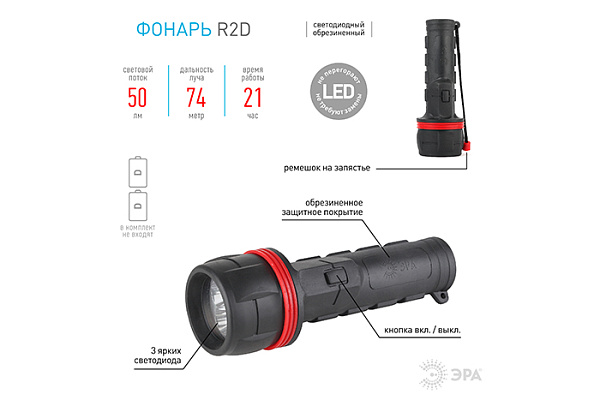 Фонарь ERA R2D 3xLED, 2xD, резина