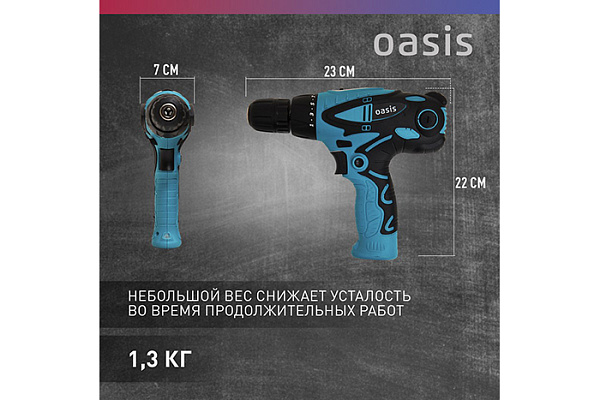 Дрель OASIS DS-55 (550Вт, 800об/мин, 1,3кг)