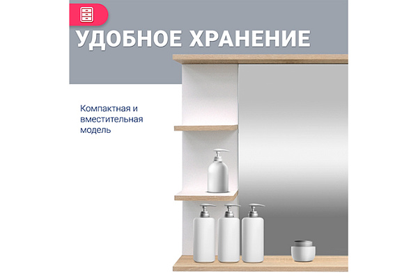 Зеркало с полками Гавайи 60 DORATIZ белый, дуб Сонома, полки справа (2711.156)