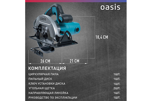 Пила циркулярная OASIS PC-160 NEW (1200Вт, 4600об/мин, 3,7кг)