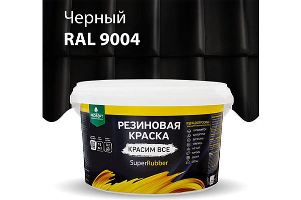 Краска резиновая ПРОСЕПТ SuperRubber Ral 9004 черный 3кг 070-3 (1/3)