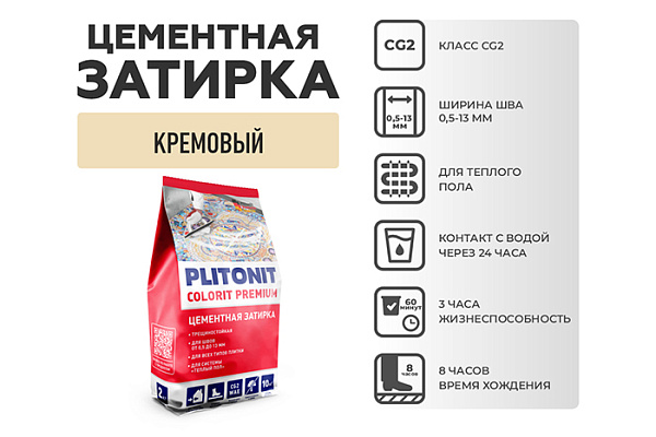 Затирка PLITONIT COLORIT PREMIUM шов 0,5-13 мм (пакет 2кг) кремовый Н006091 (1/8)