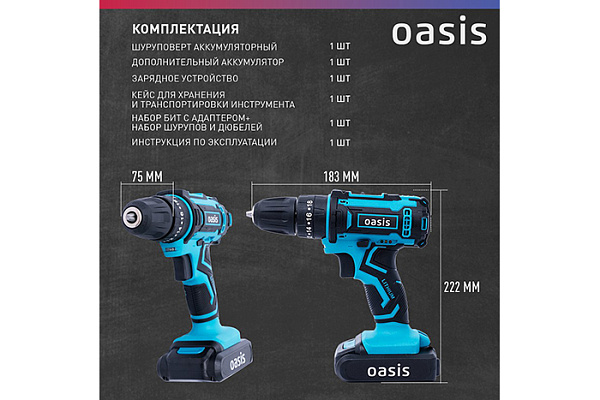 Дрель-шуруповерт OASIS ASU-18S NEW (18В, 350-1350об/мин, 40Hm, 1,65кг) 267